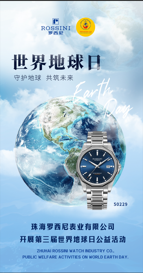 世界地球日｜踐行綠色承諾，羅西尼表業(yè)與自然共生同...